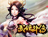 绝代双骄