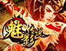 魅影传说