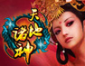 天地诸神