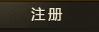 龙将游戏注册