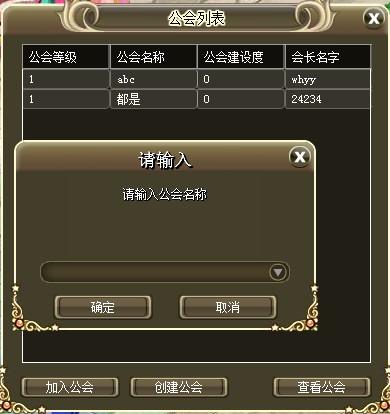 公会系统