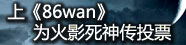 86wan网页游戏