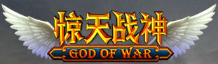 惊天战神
